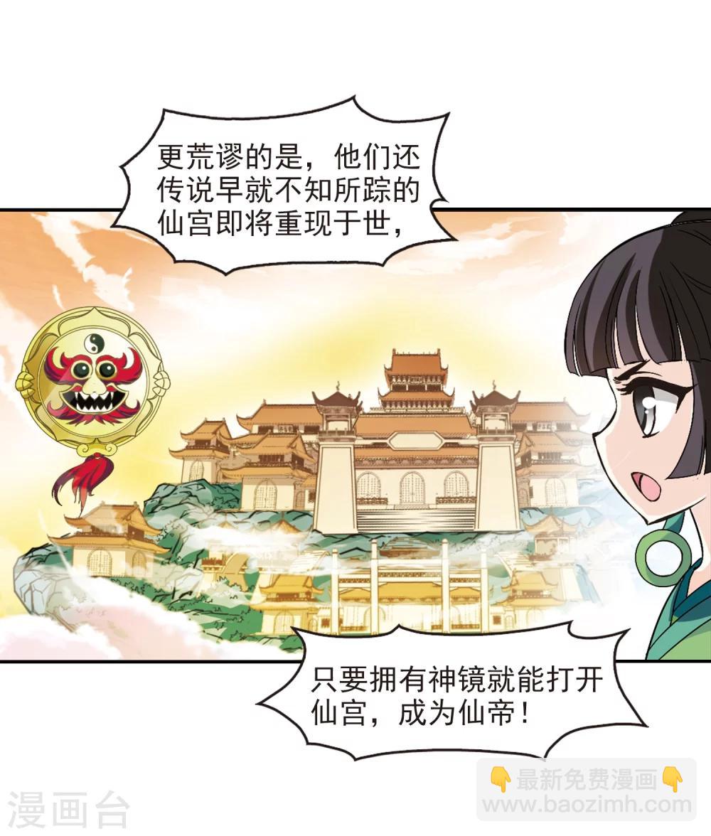 🍻风起苍岚 第220话 玄寂宗之危2 第22页