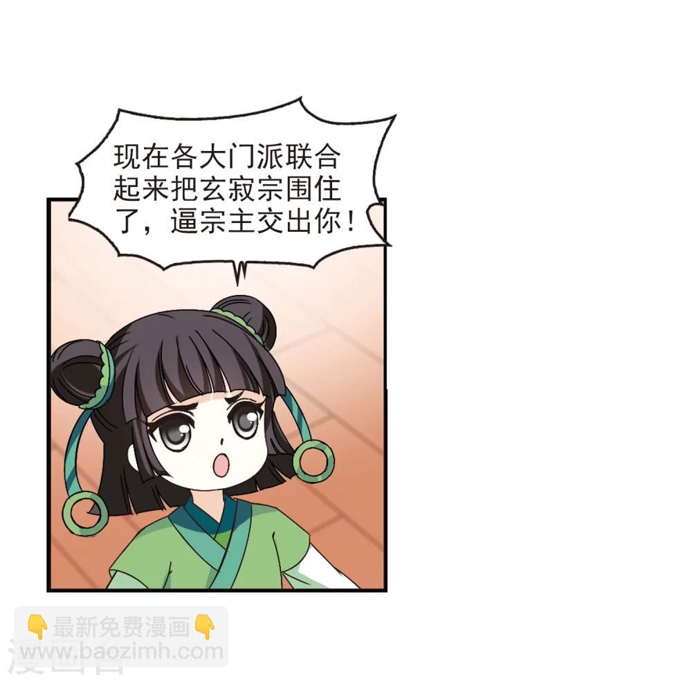 🍻风起苍岚 第220话 玄寂宗之危2 第25页