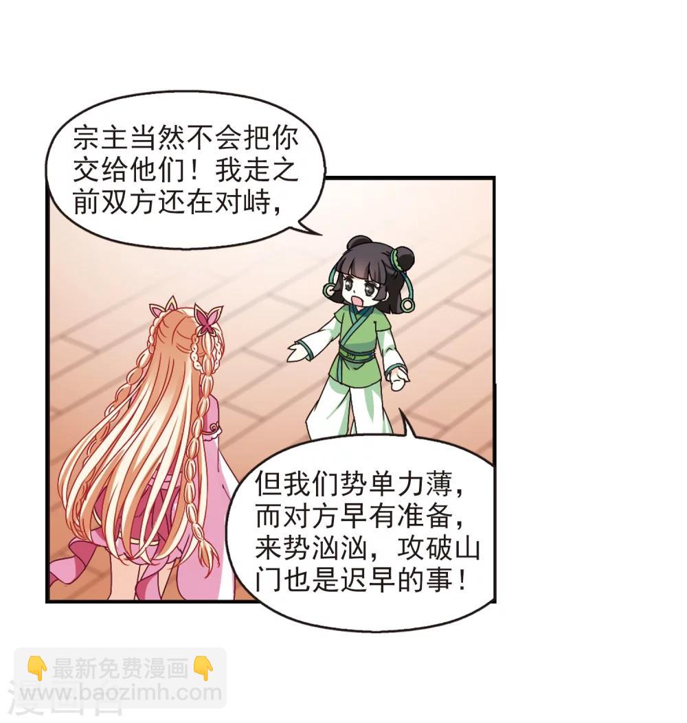 🍻风起苍岚 第220话 玄寂宗之危2 第27页