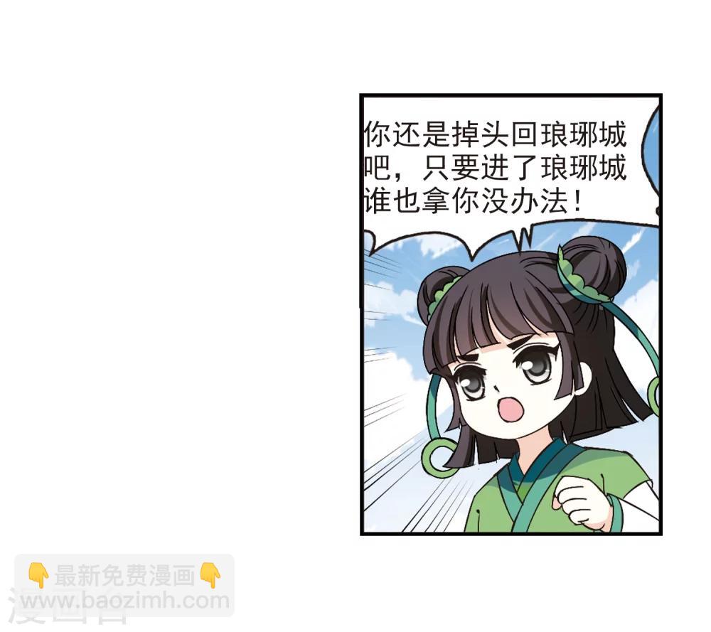 🍻风起苍岚 第220话 玄寂宗之危2 第28页