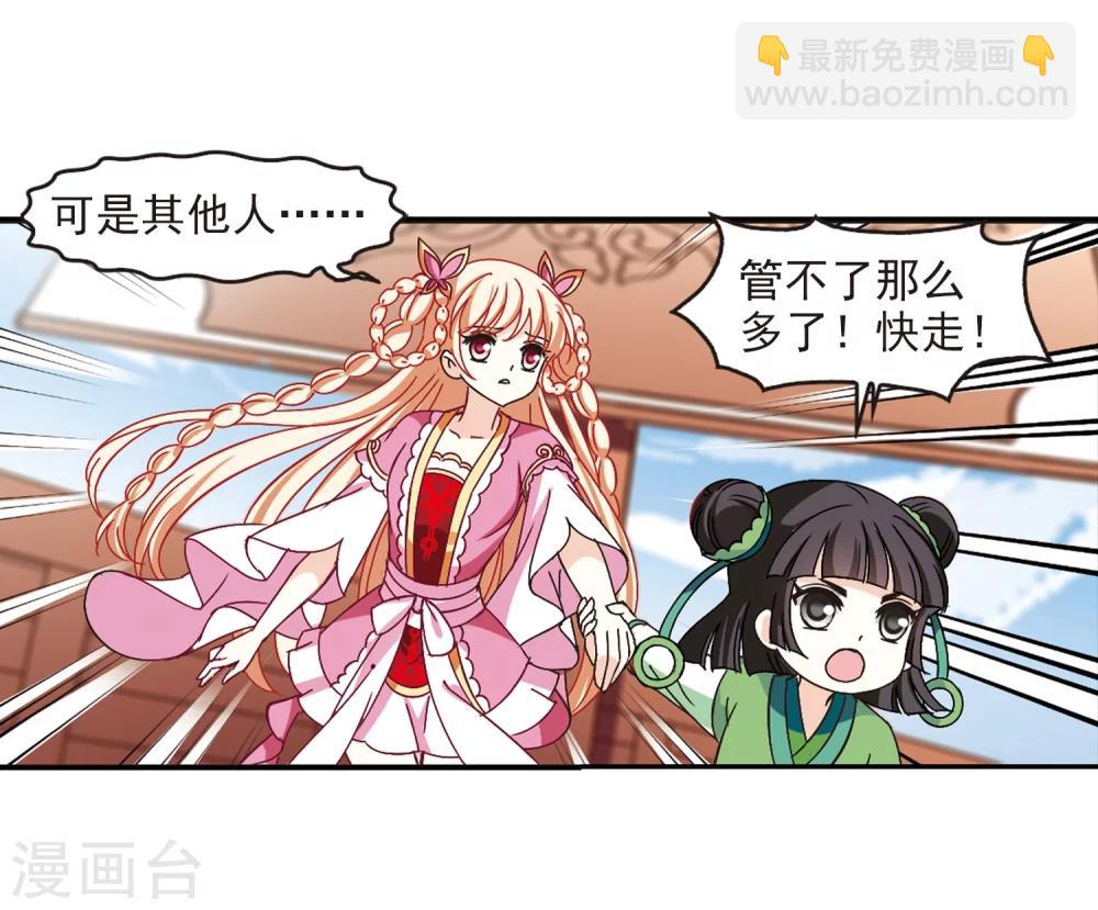 🍻风起苍岚 第220话 玄寂宗之危2 第29页
