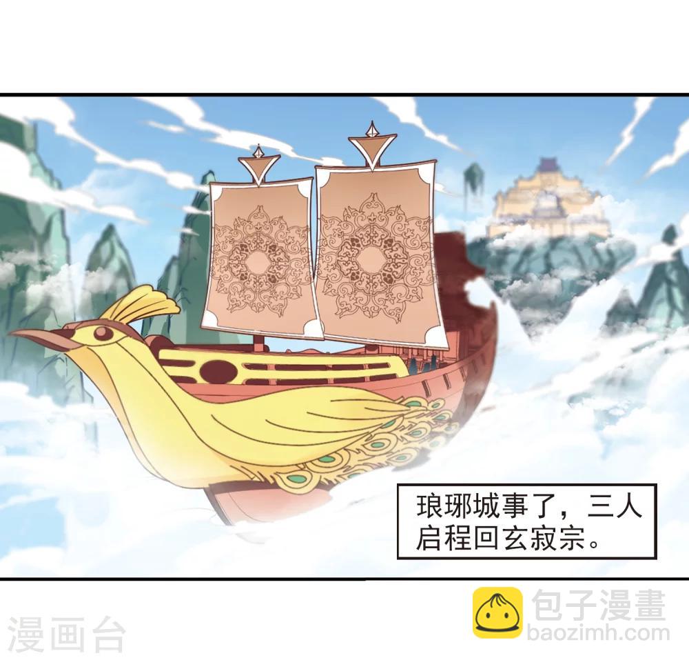 🍻风起苍岚 第220话 玄寂宗之危2 第3页