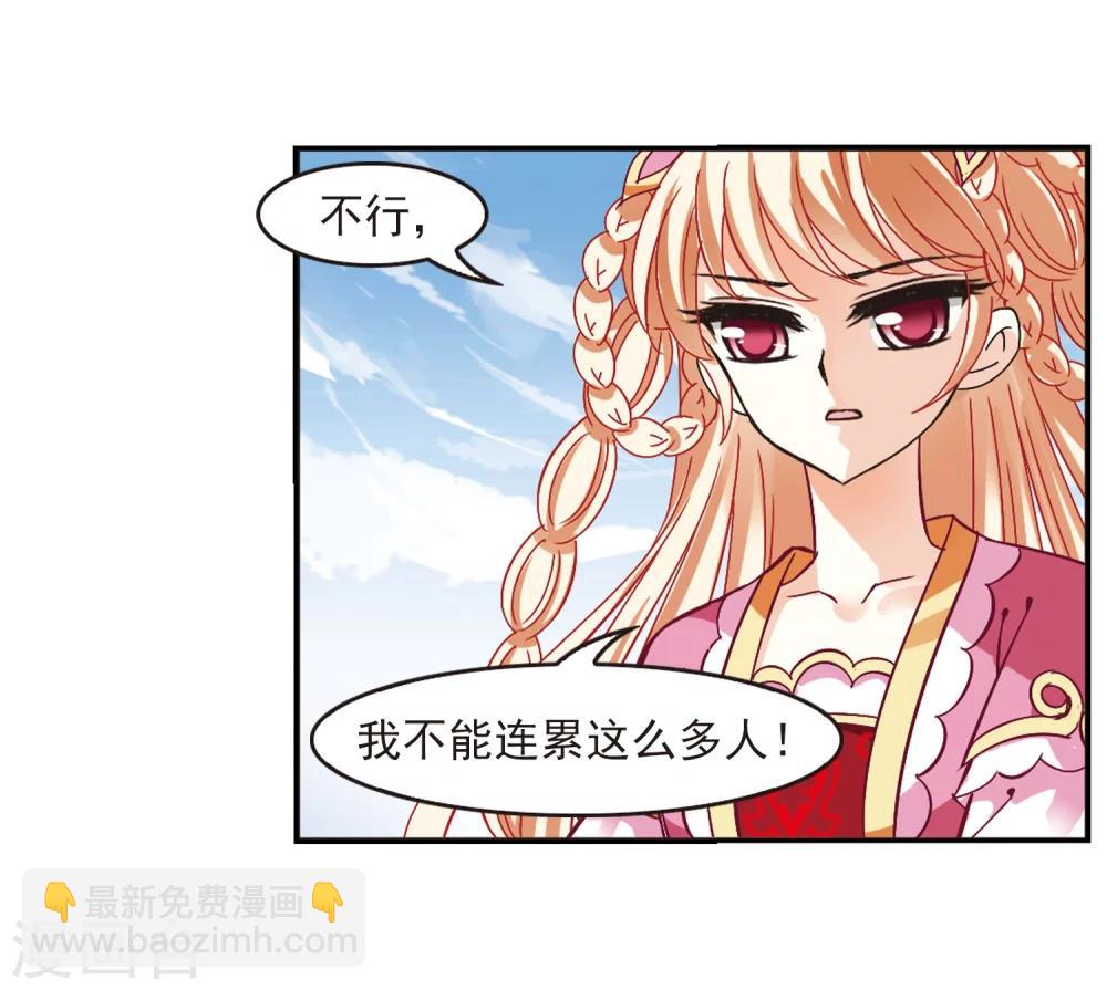🍻风起苍岚 第220话 玄寂宗之危2 第31页