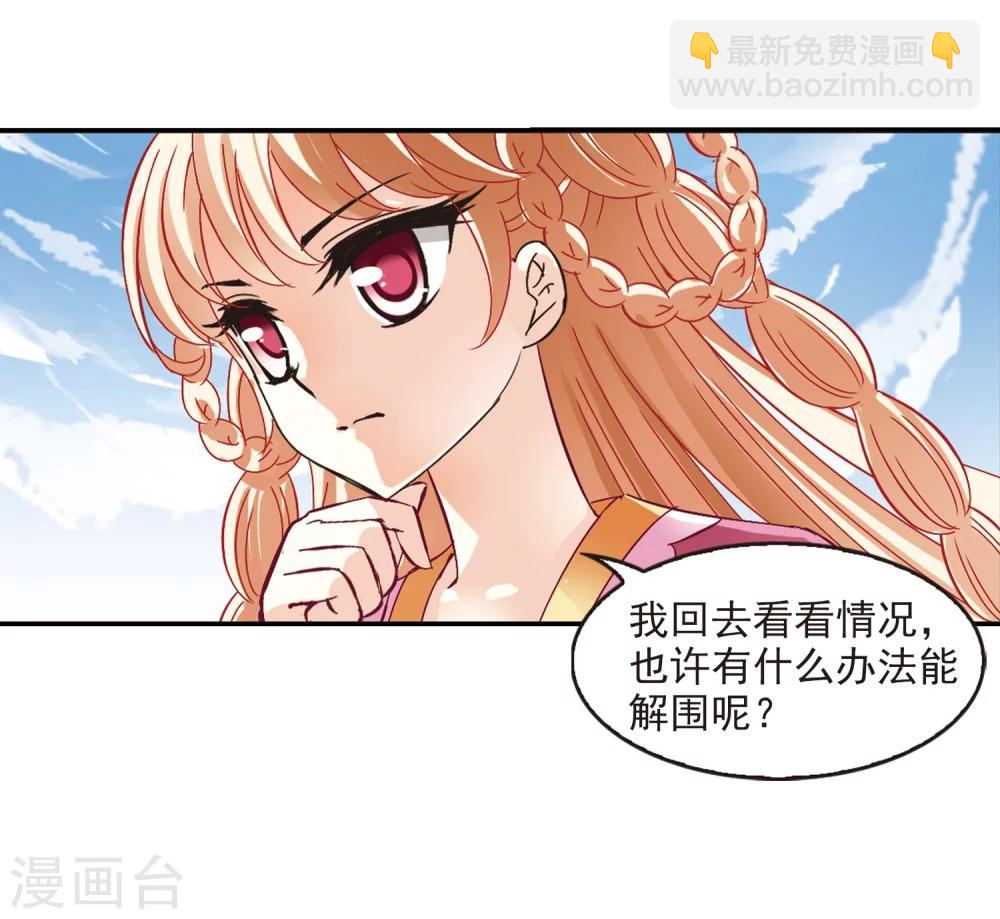 🍻风起苍岚 第220话 玄寂宗之危2 第32页