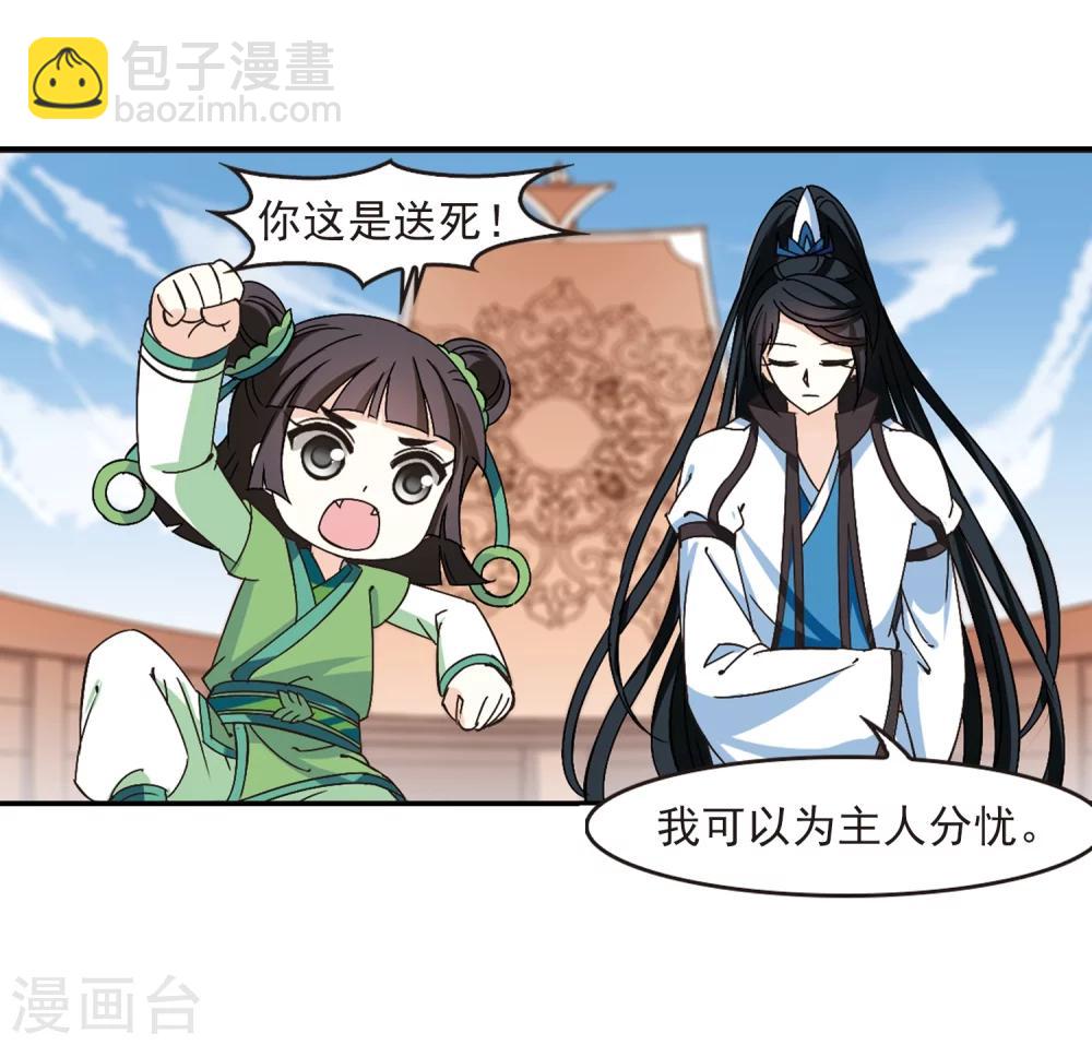 🍻风起苍岚 第220话 玄寂宗之危2 第33页