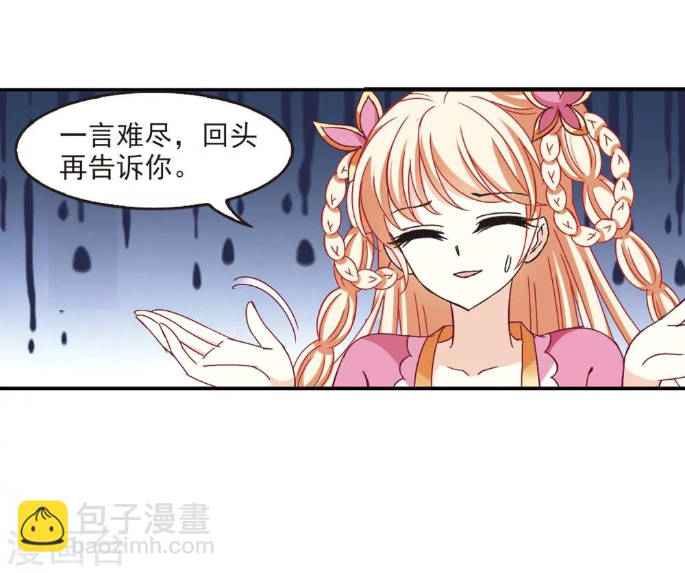 🍻风起苍岚 第220话 玄寂宗之危2 第36页