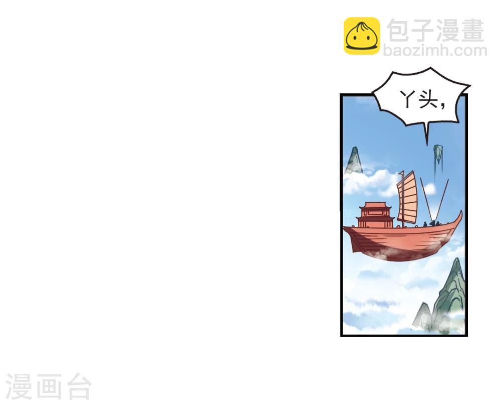 🍻风起苍岚 第220话 玄寂宗之危2 第5页