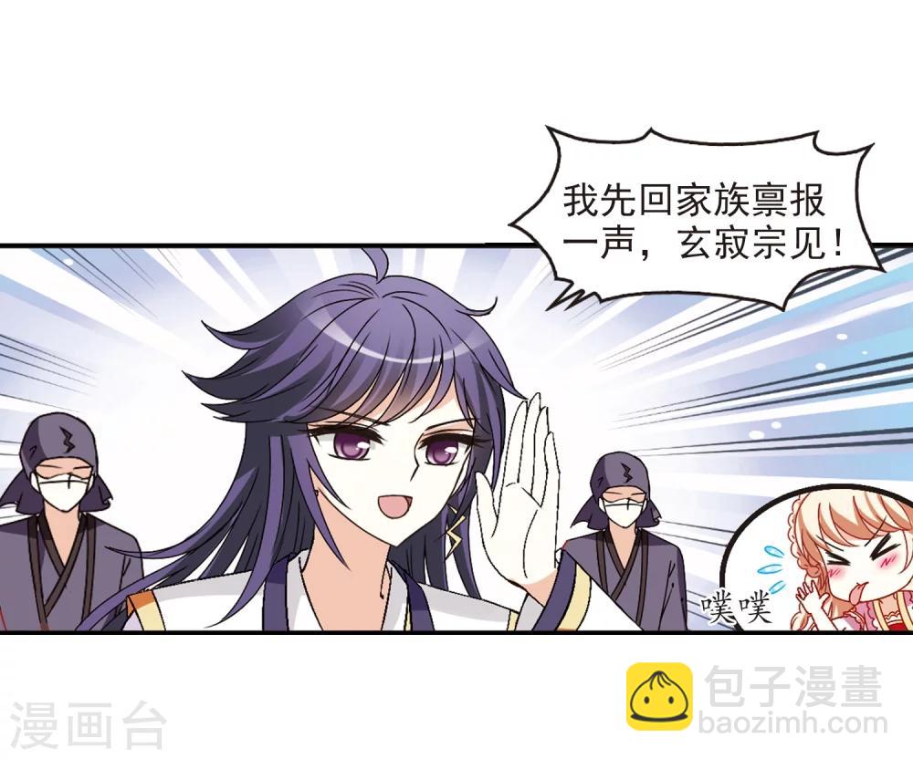 🍻风起苍岚 第220话 玄寂宗之危2 第6页