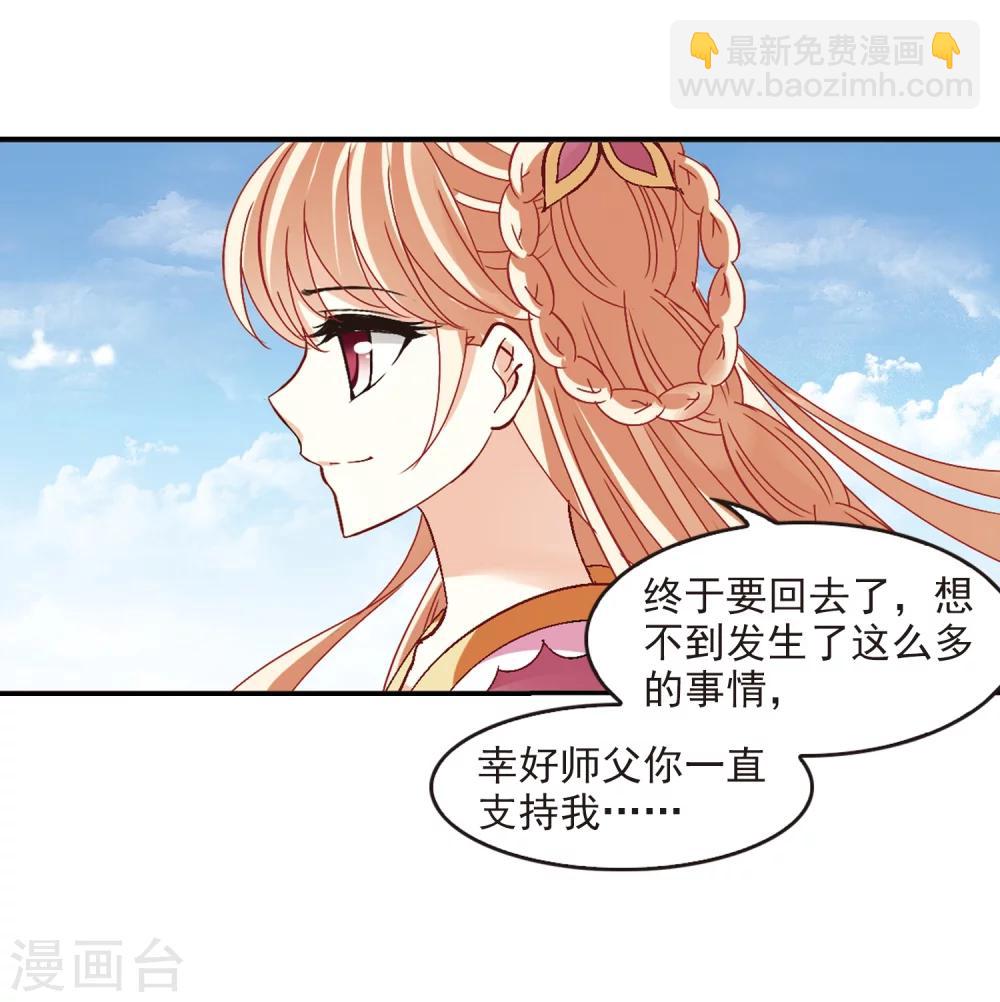 🍻风起苍岚 第220话 玄寂宗之危2 第7页