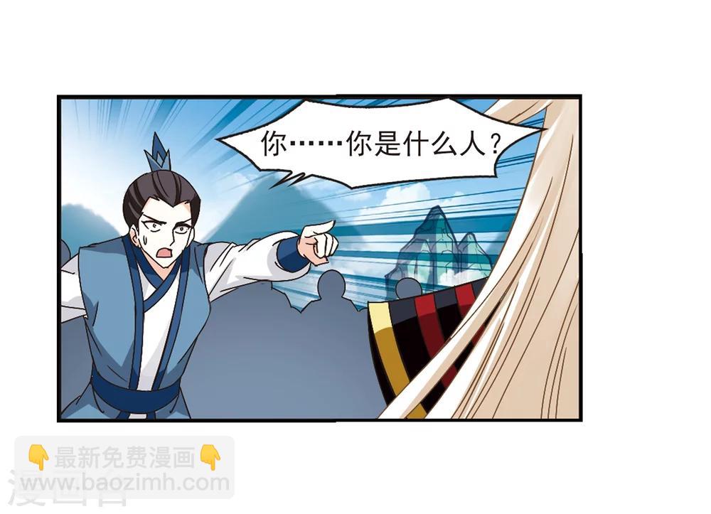 🍻风起苍岚 第222话 大神出场1 第13页