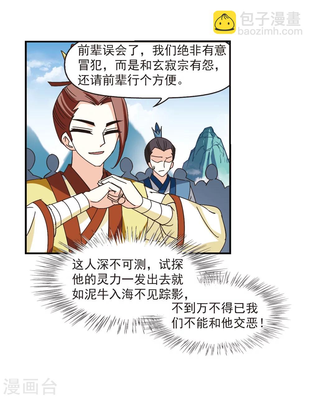 🍻风起苍岚 第222话 大神出场1 第15页