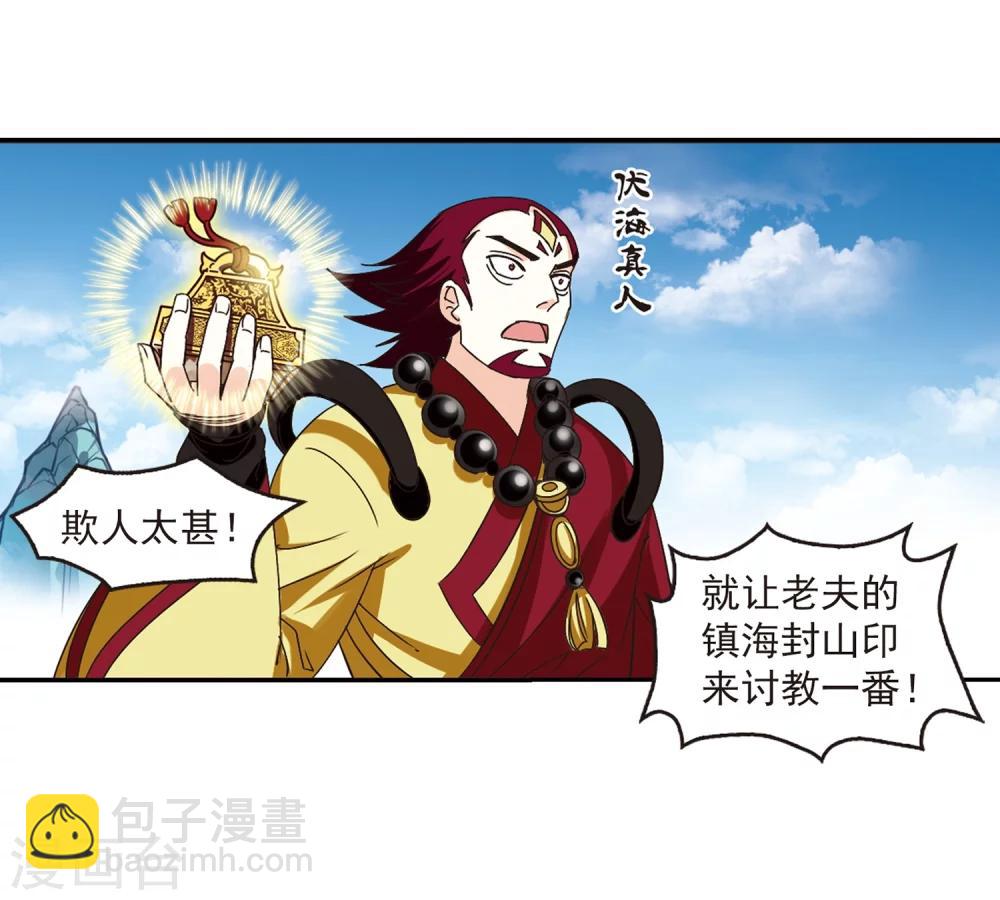 🍻风起苍岚 第222话 大神出场1 第19页