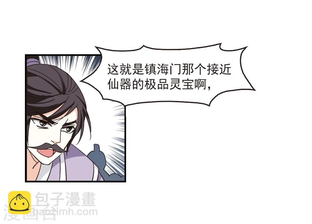🍻风起苍岚 第222话 大神出场1 第20页