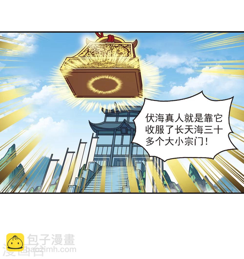 🍻风起苍岚 第222话 大神出场1 第22页