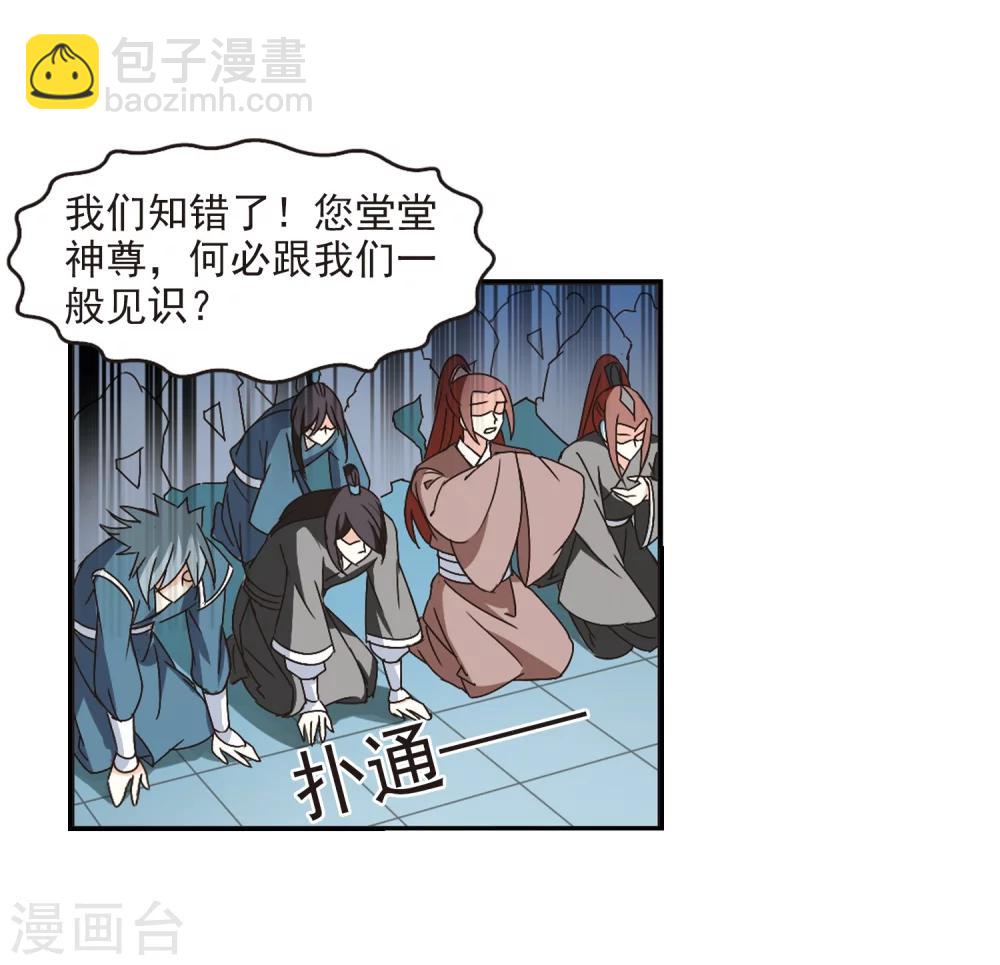 🍻风起苍岚 第224话 大神出场3 第18页