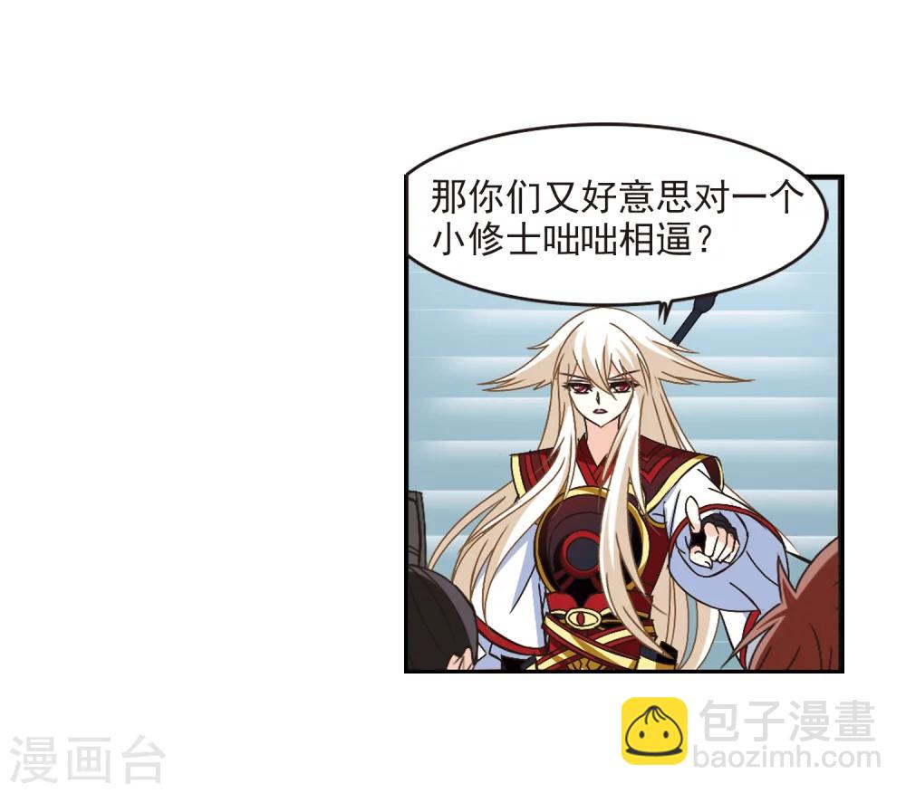🍻风起苍岚 第224话 大神出场3 第19页