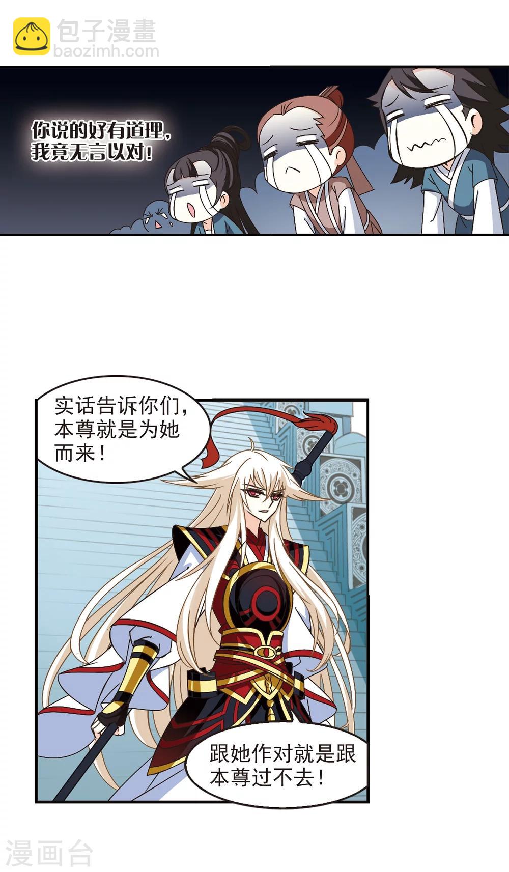 🍻风起苍岚 第224话 大神出场3 第20页
