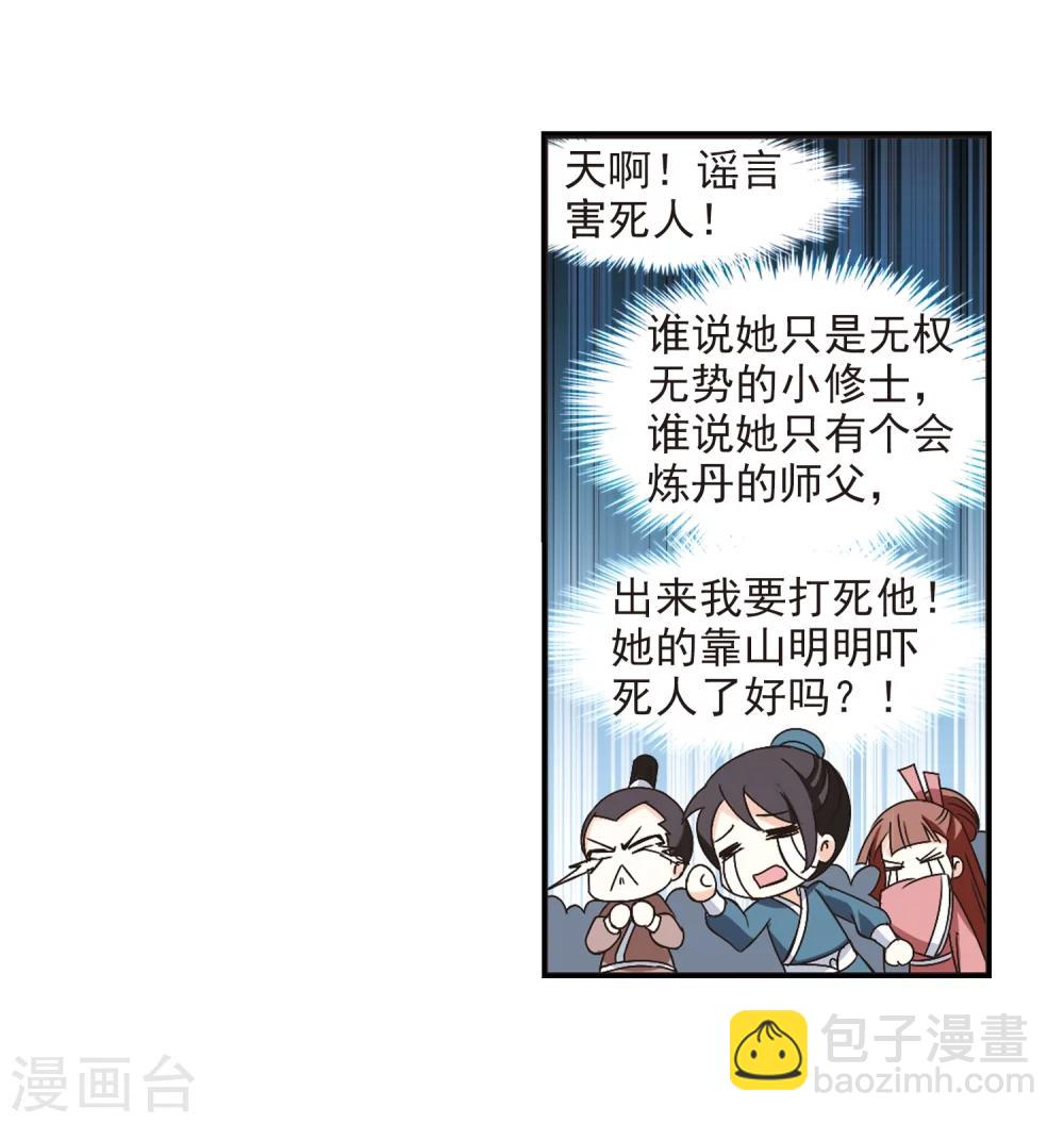 🍻风起苍岚 第224话 大神出场3 第21页