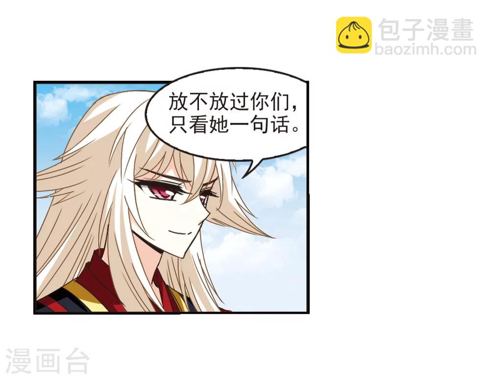 🍻风起苍岚 第224话 大神出场3 第22页