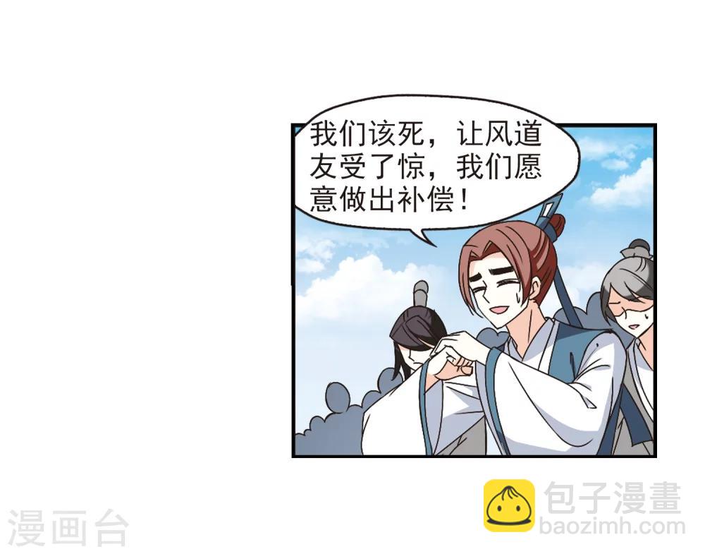 🍻风起苍岚 第224话 大神出场3 第23页