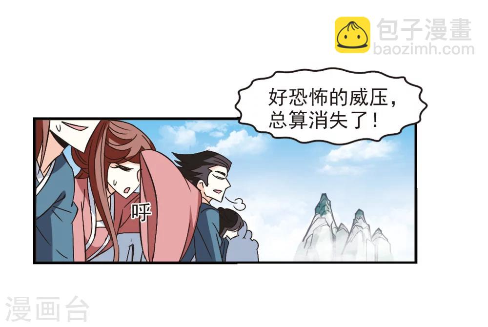🍻风起苍岚 第224话 大神出场3 第26页