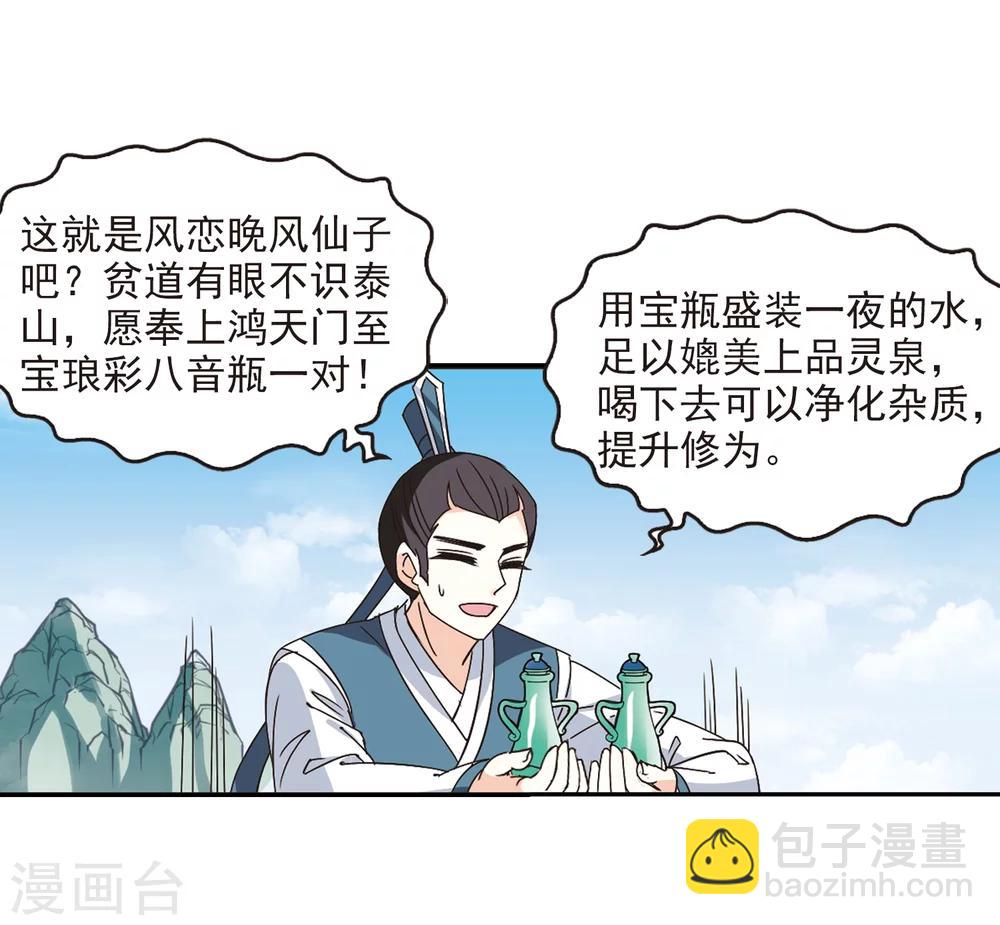 🍻风起苍岚 第224话 大神出场3 第28页