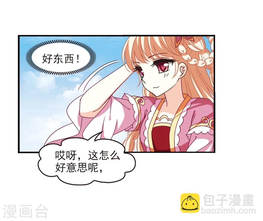 🍻风起苍岚 第224话 大神出场3 第29页