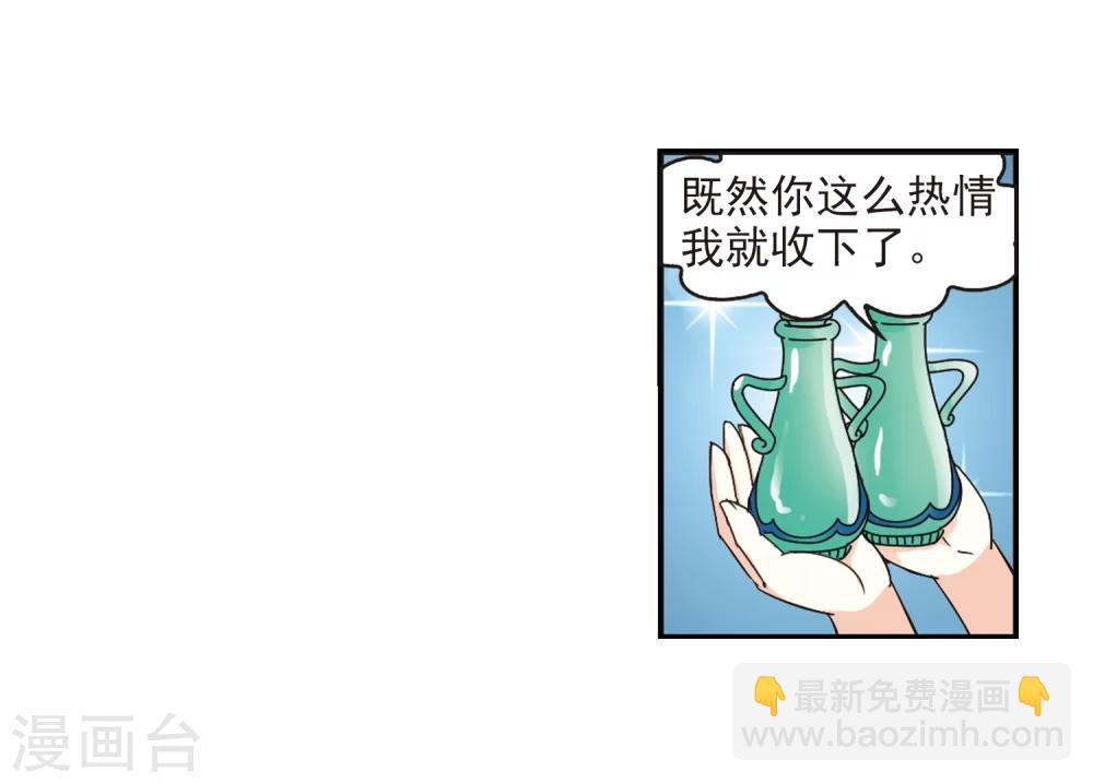 🍻风起苍岚 第224话 大神出场3 第30页