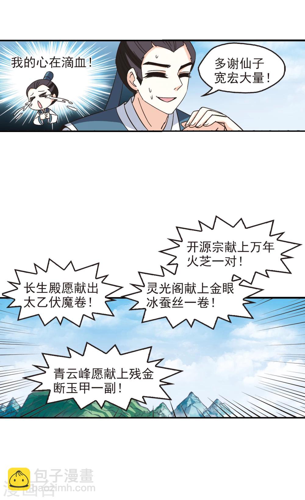 🍻风起苍岚 第224话 大神出场3 第31页