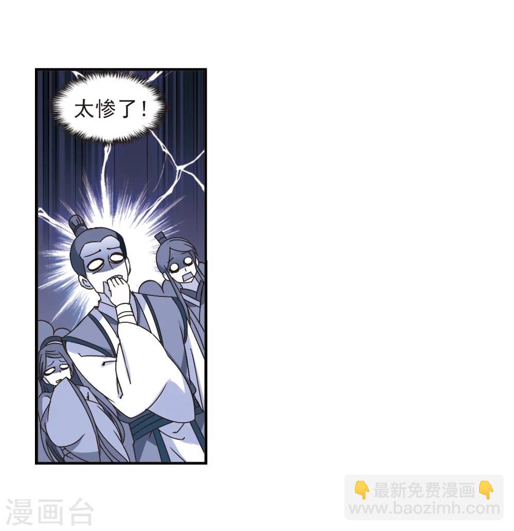 🍻风起苍岚 第224话 大神出场3 第4页