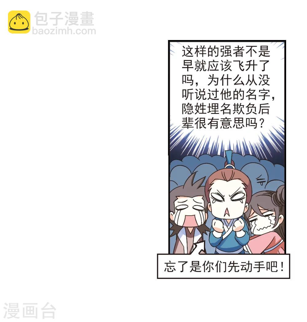 🍻风起苍岚 第224话 大神出场3 第6页