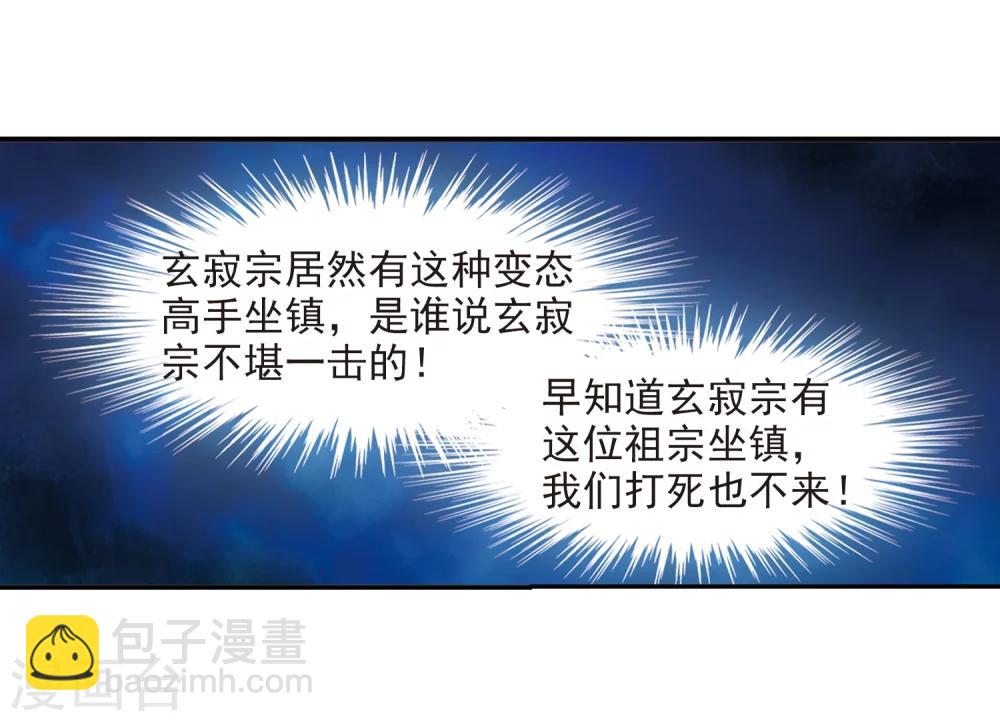 🍻风起苍岚 第224话 大神出场3 第7页
