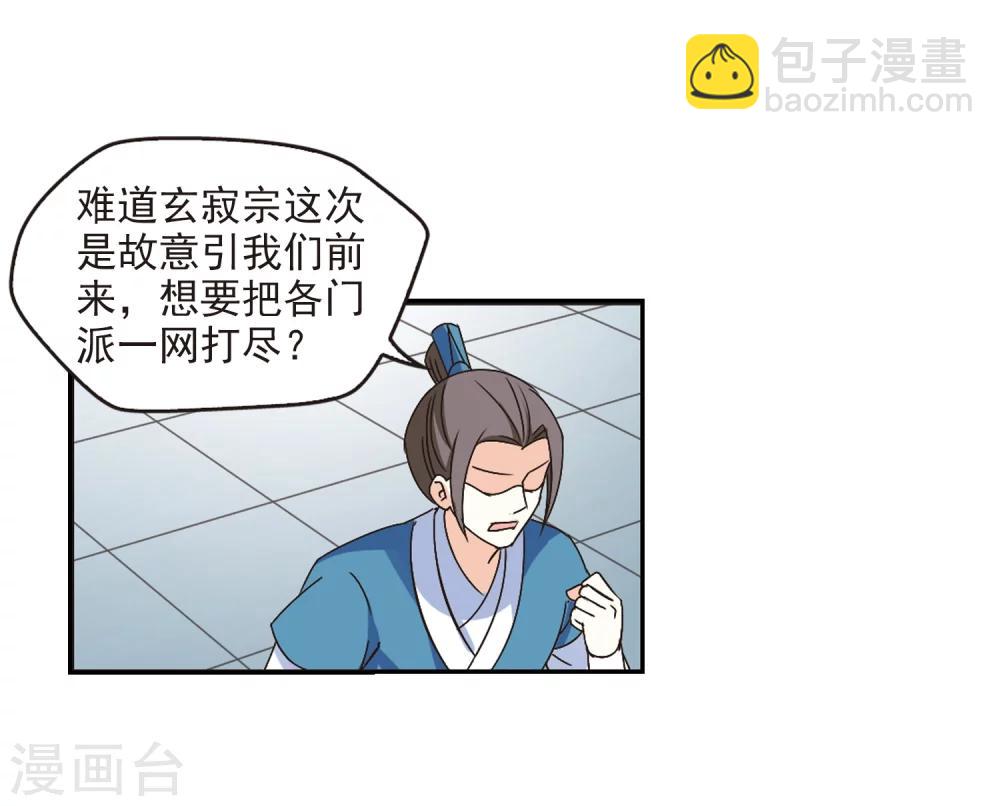 🍻风起苍岚 第224话 大神出场3 第8页