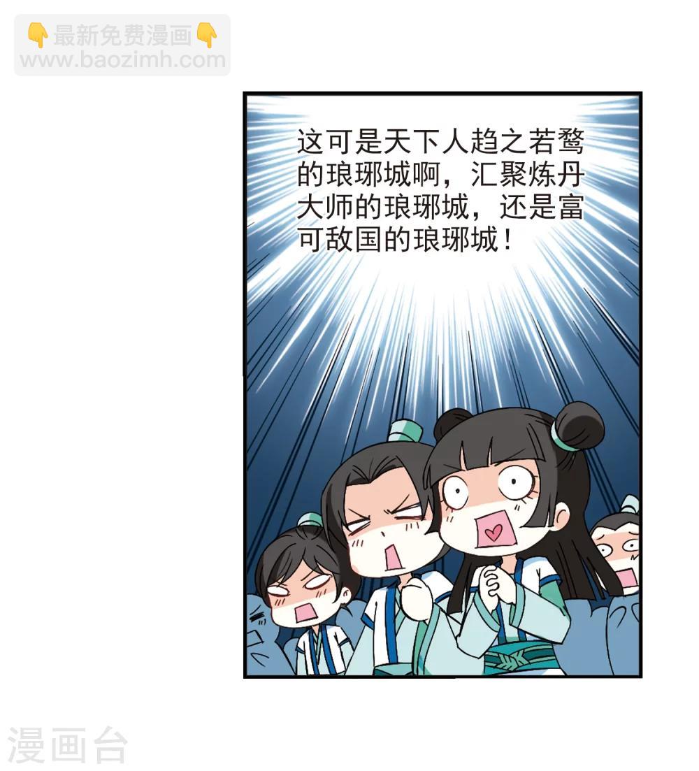 🍻风起苍岚 第226话 各奔前程2 第10页