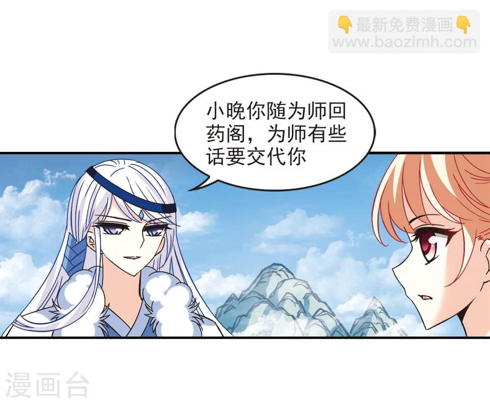 🍻风起苍岚 第226话 各奔前程2 第12页