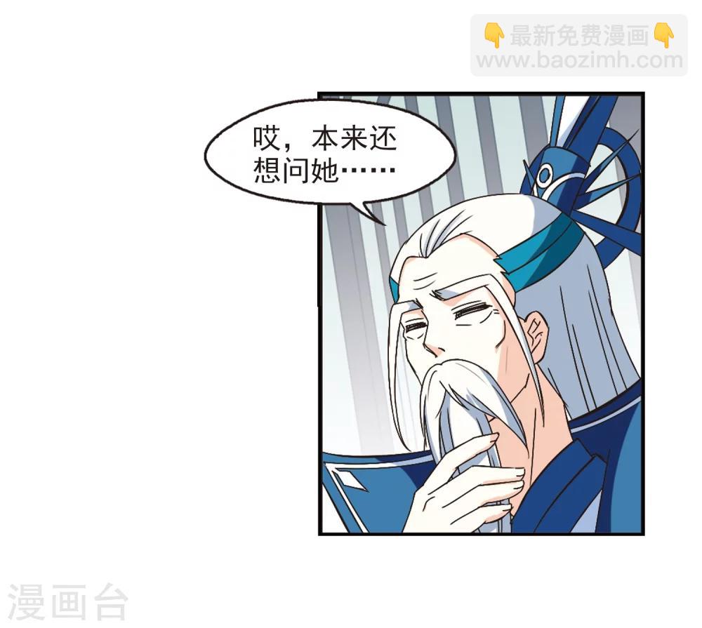 🍻风起苍岚 第226话 各奔前程2 第14页