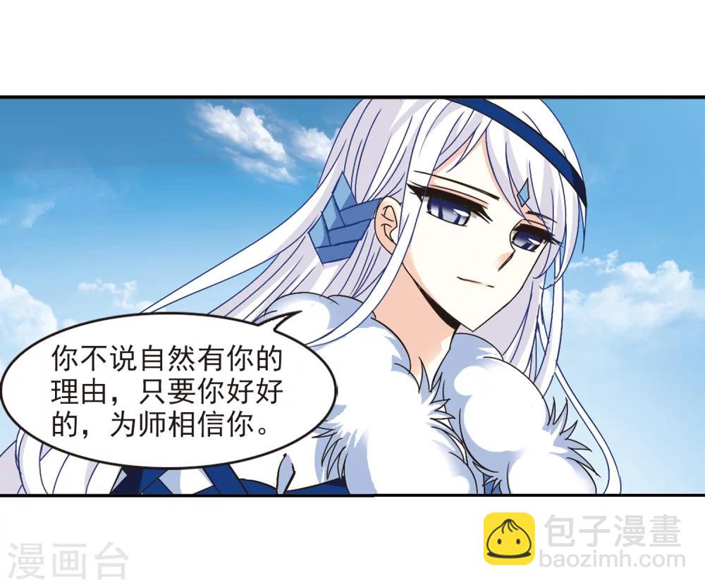 🍻风起苍岚 第226话 各奔前程2 第17页