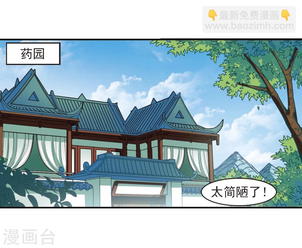 🍻风起苍岚 第226话 各奔前程2 第20页