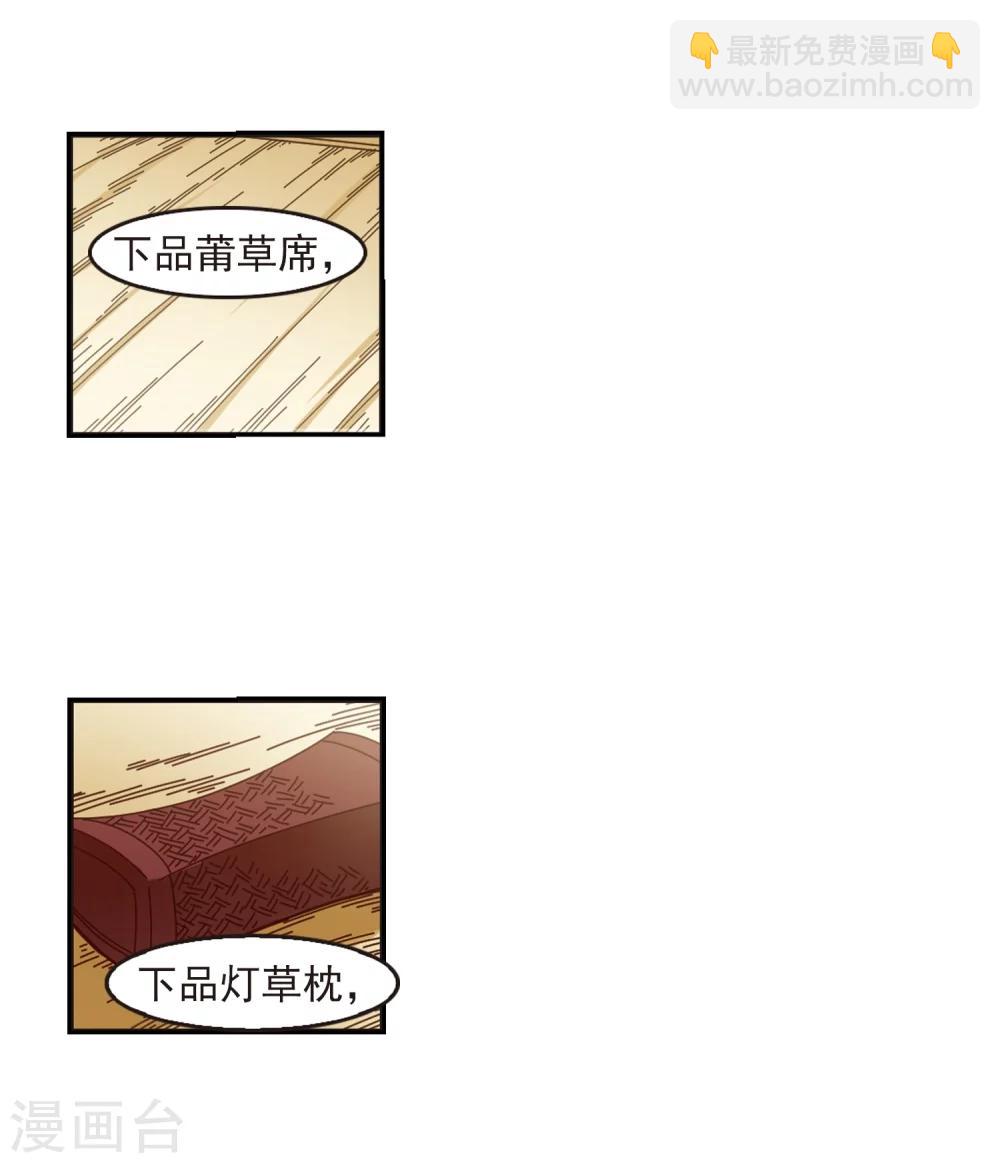 🍻风起苍岚 第226话 各奔前程2 第22页