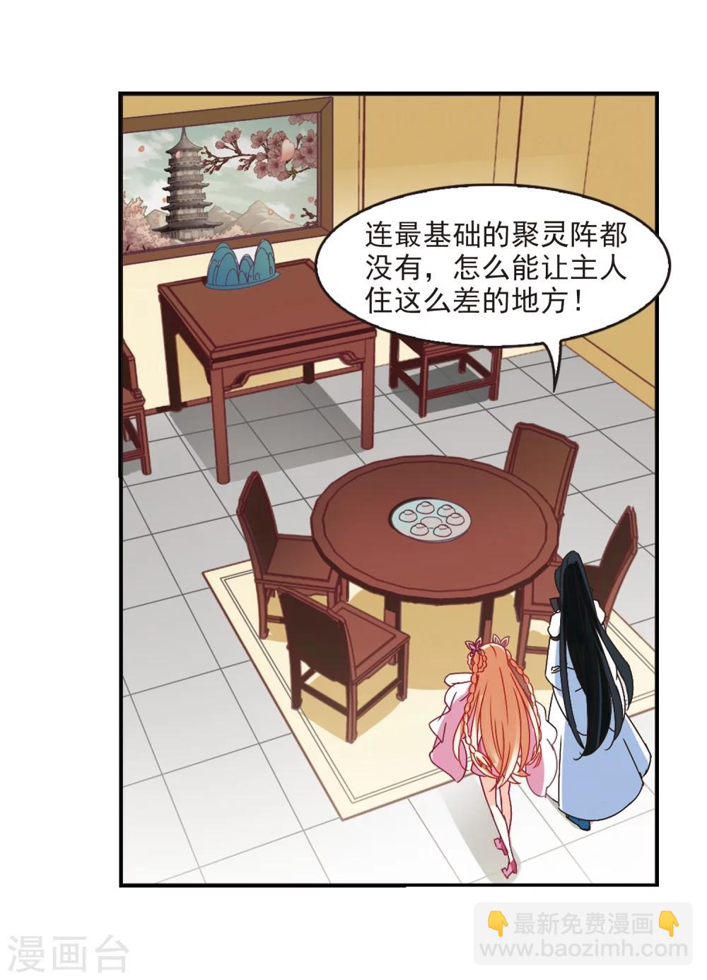 🍻风起苍岚 第226话 各奔前程2 第23页