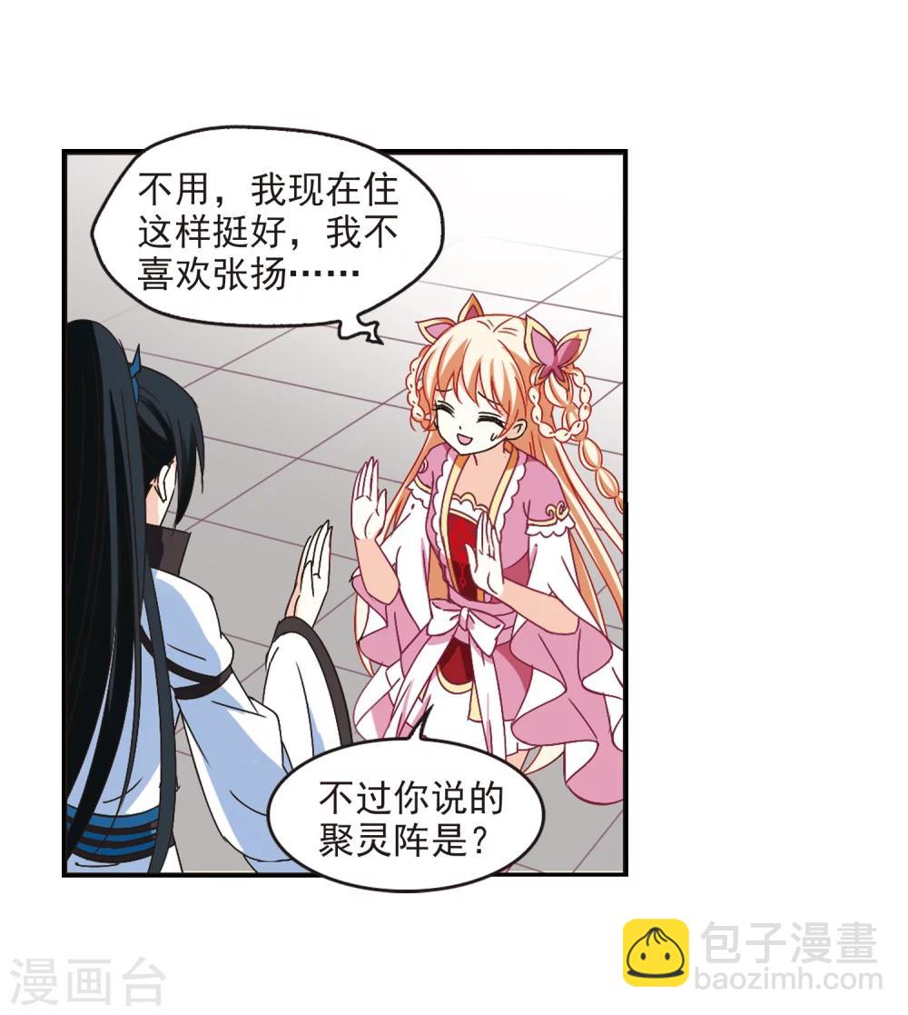 🍻风起苍岚 第226话 各奔前程2 第25页