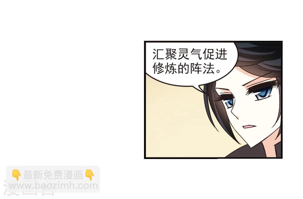 🍻风起苍岚 第226话 各奔前程2 第26页