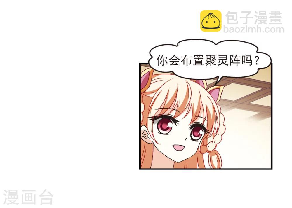 🍻风起苍岚 第226话 各奔前程2 第27页