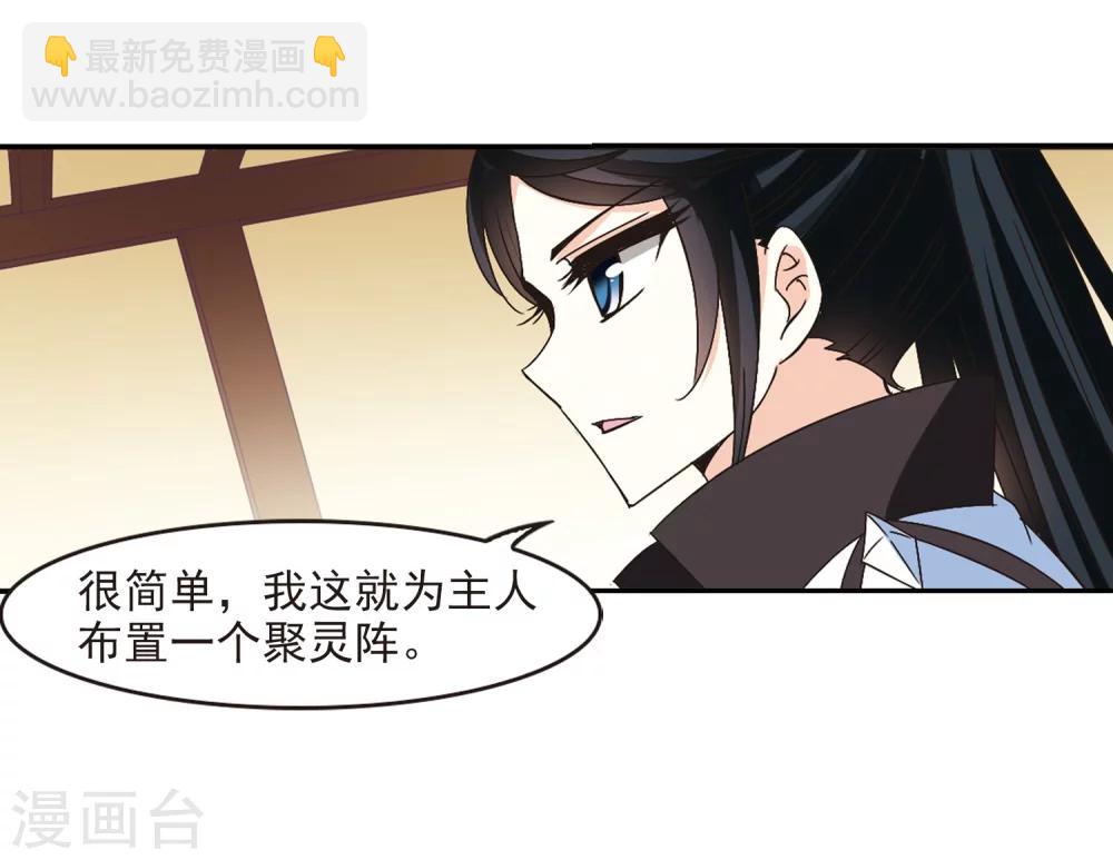 🍻风起苍岚 第226话 各奔前程2 第28页