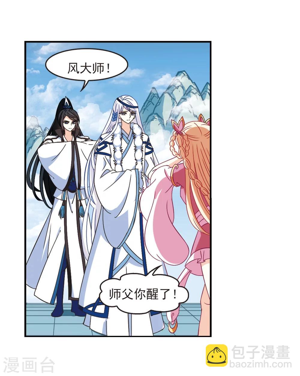🍻风起苍岚 第226话 各奔前程2 第3页