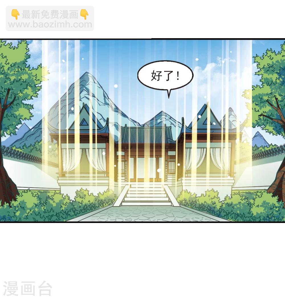 🍻风起苍岚 第226话 各奔前程2 第32页