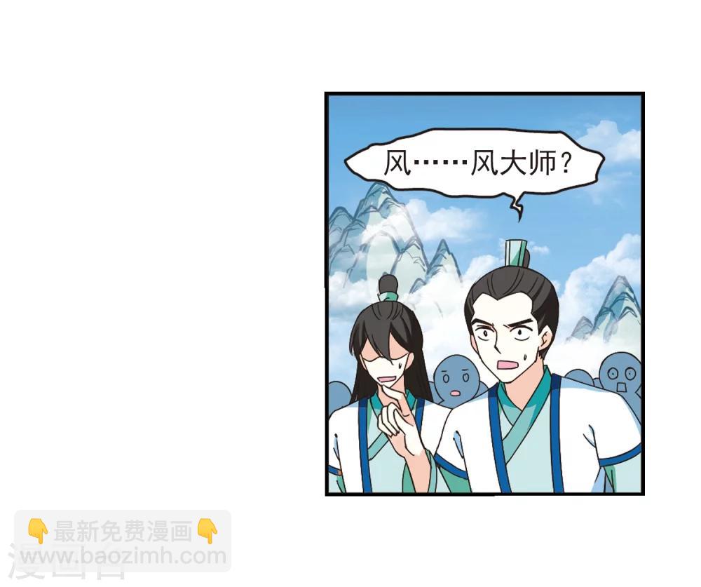 🍻风起苍岚 第226话 各奔前程2 第4页