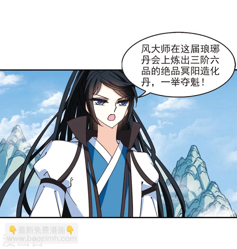 🍻风起苍岚 第226话 各奔前程2 第6页
