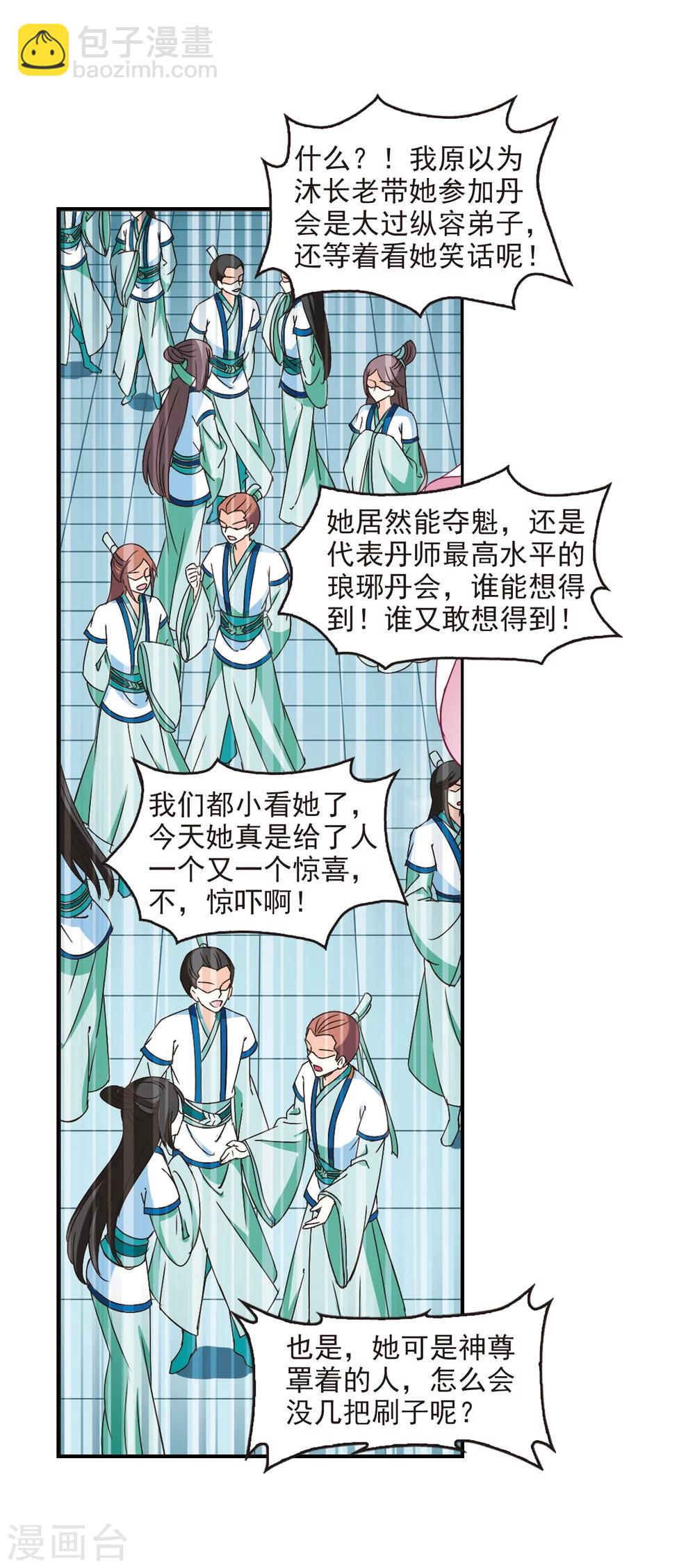 🍻风起苍岚 第226话 各奔前程2 第7页