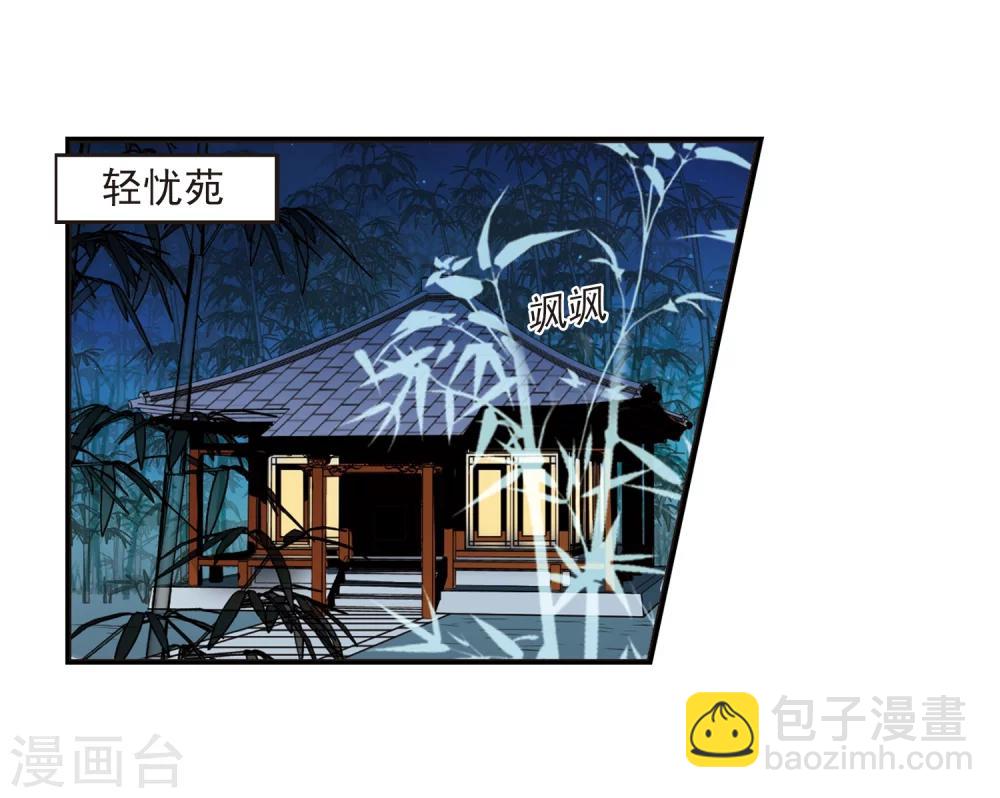 🍻风起苍岚 第228话 轻忧之痛1 第11页
